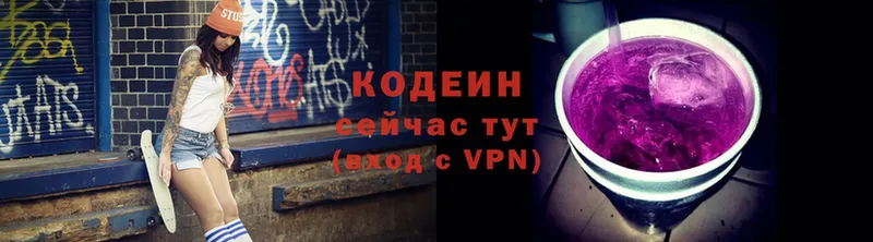 Codein напиток Lean (лин)  Серпухов 