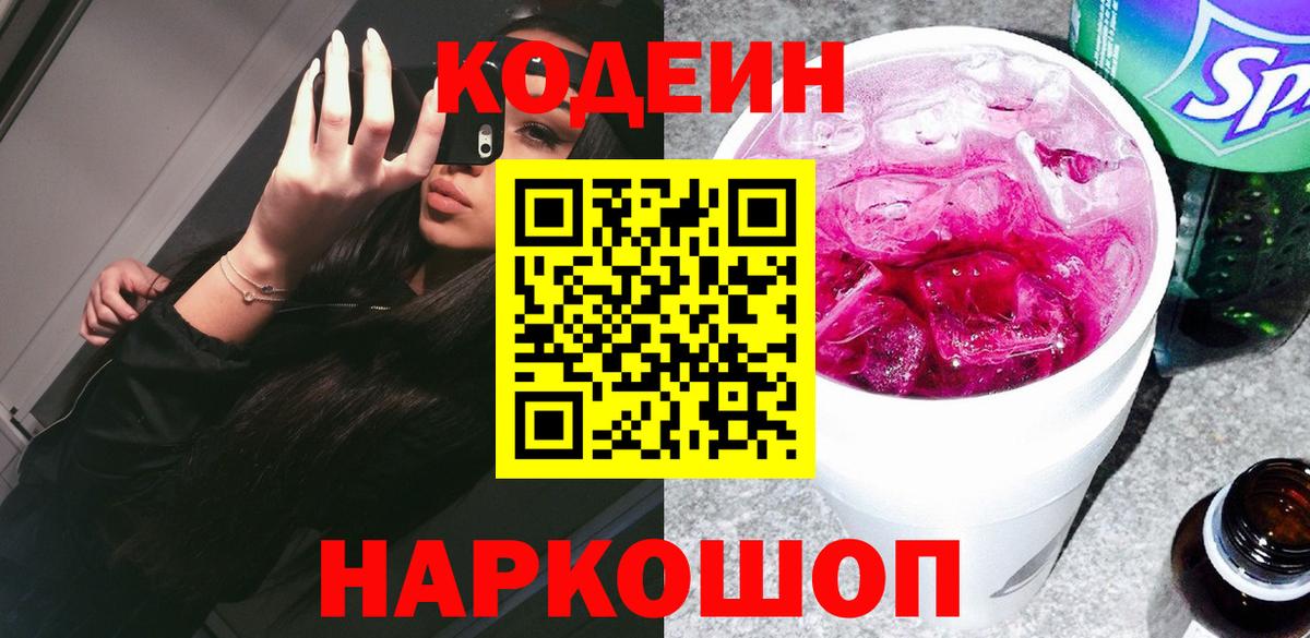 Серпухов  Codein Purple Drank  Вход с VPN 