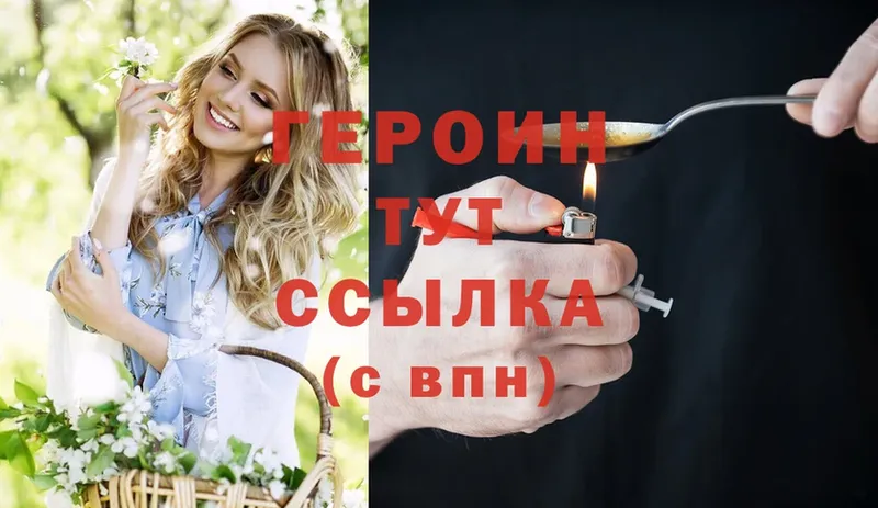 Героин Heroin Серпухов