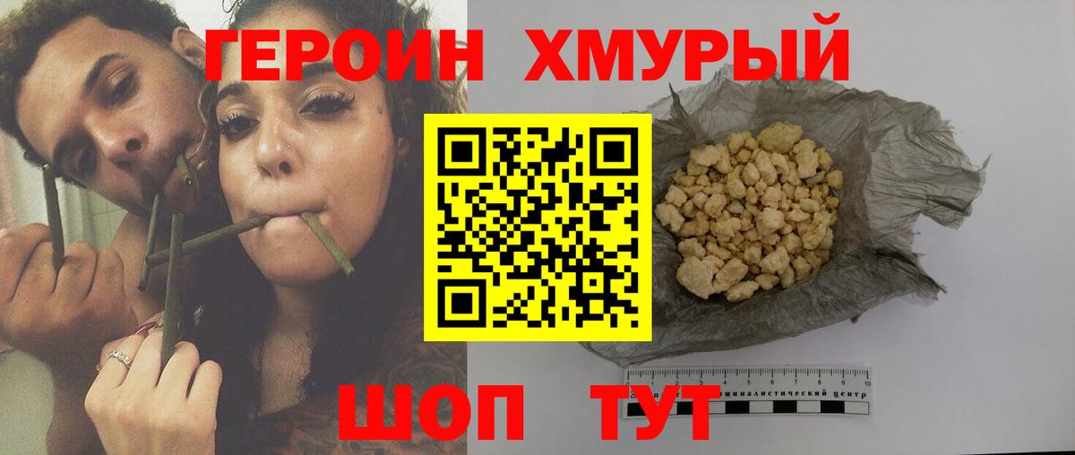 ГЕРОИН  Вход с VPN  Серпухов  Героин гречка 